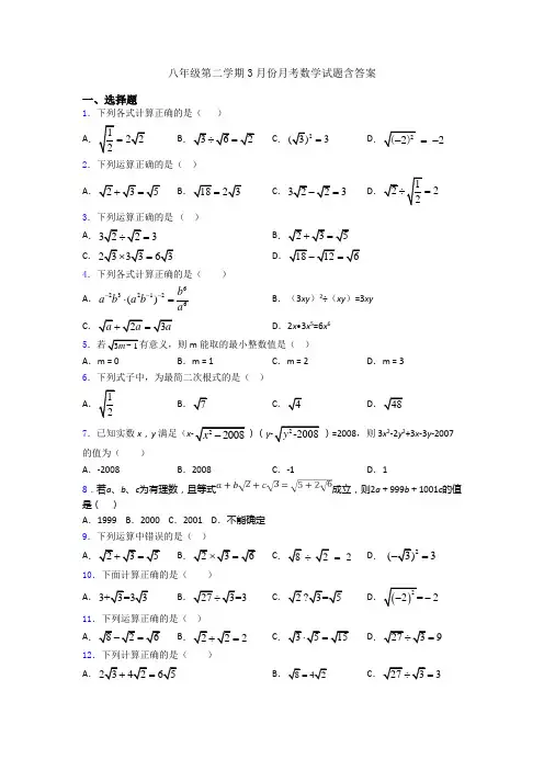 八年级第二学期3月份月考数学试题含答案