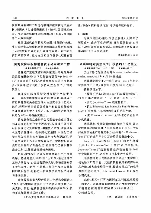 米其林将对其法国工厂投资约10亿美元