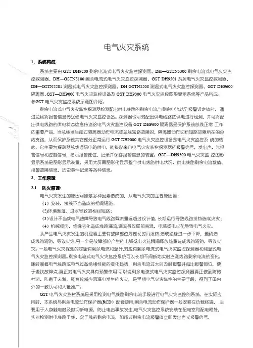 电气火灾监控系统