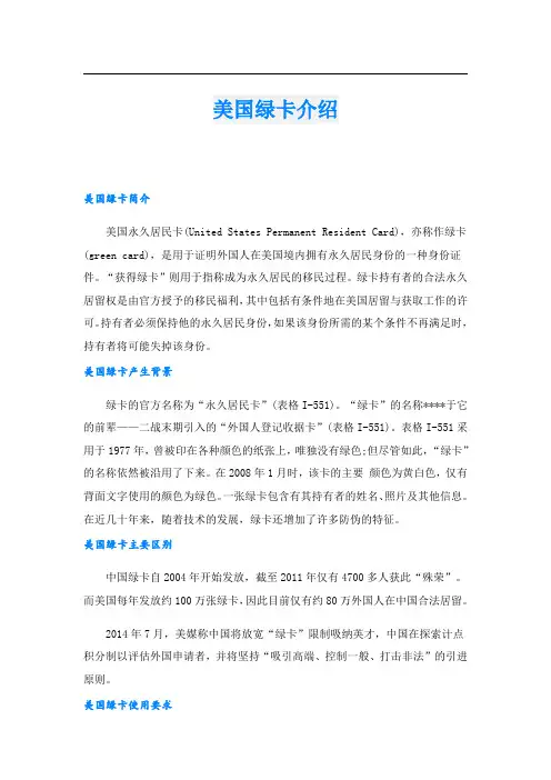 美国绿卡介绍