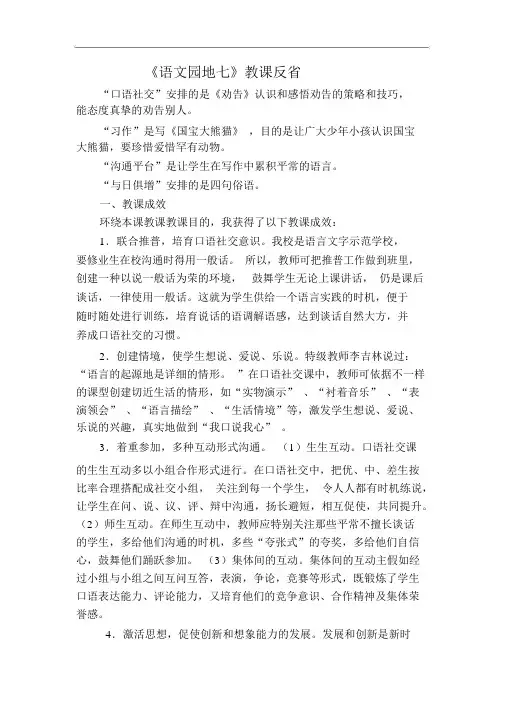三年级语文下册语文园地七教学反思