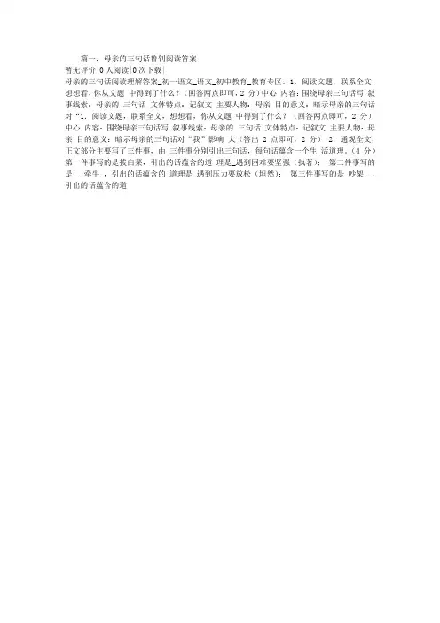 母亲的三句话鲁钊阅读答案
