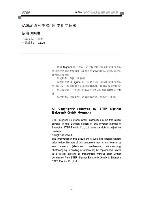电梯门机专用变频器说明书V2[1].06__010111