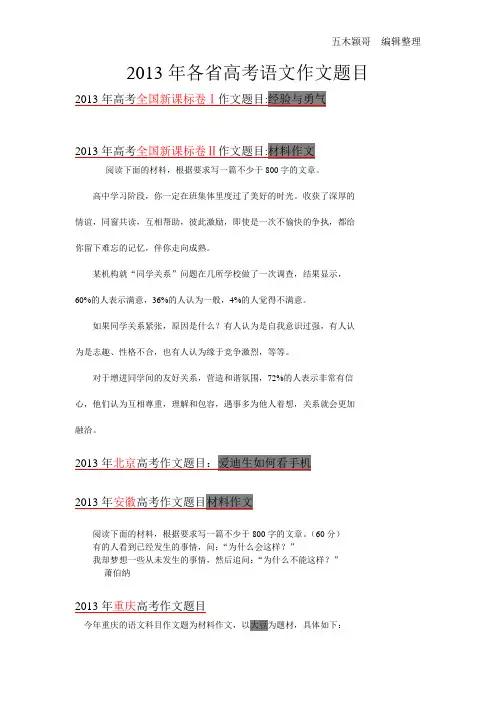 2013年各省高考语文作文题目