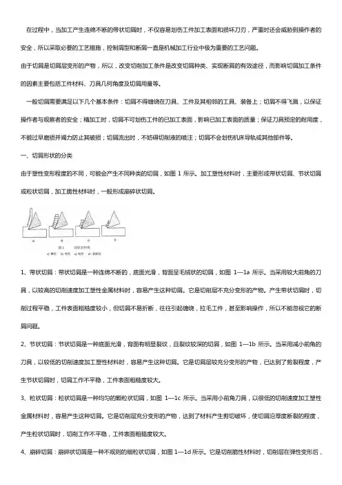 数控车床断屑的方法【秘籍】