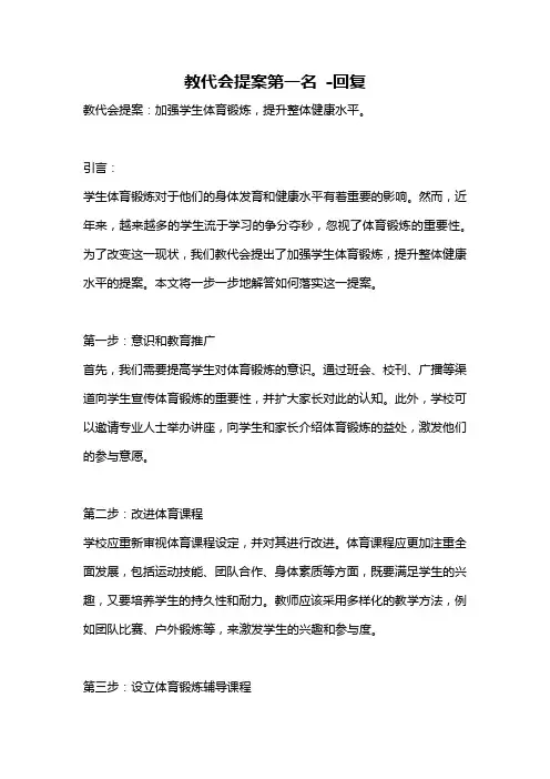 教代会提案第一名 -回复