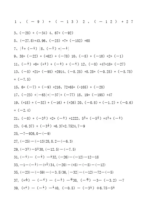 初一数学有理数计算题分类及混合运算练习题题