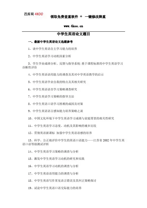 中学生英语论文题目选题参考