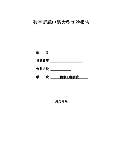 四位数字频率计实验报告