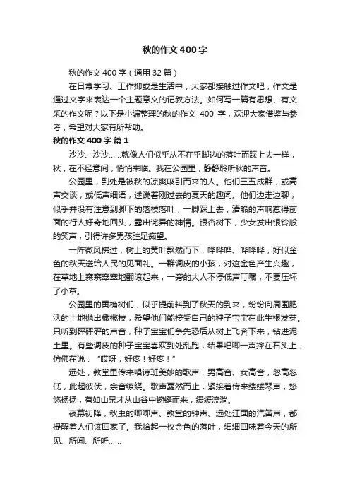秋的作文400字