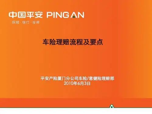 车险理赔流程及要点