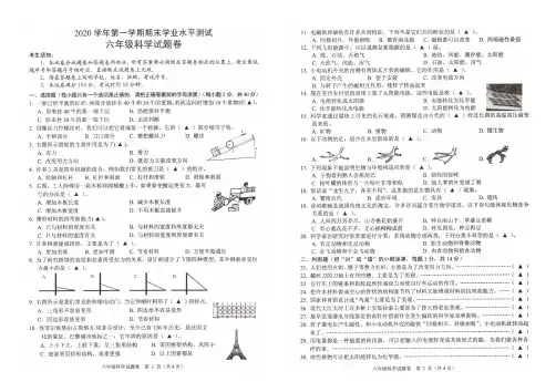 教科版六年级科学上册期末基础性学力检测卷(浙江杭州余杭区2020学年第一学期真卷,含答案)