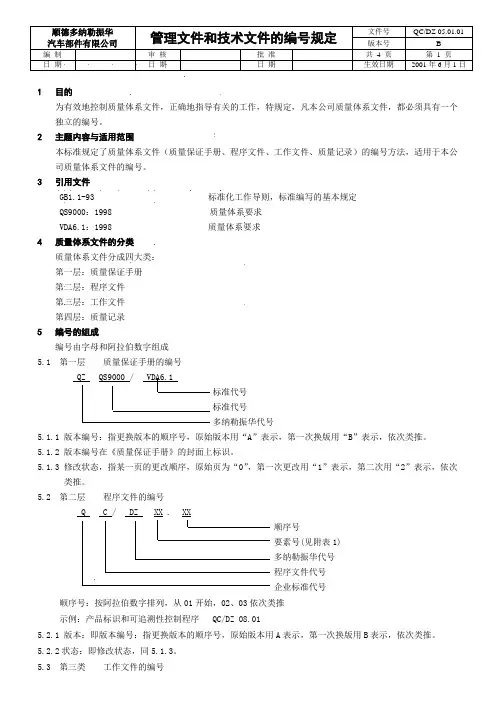 管理文件和技术文件的编号规定