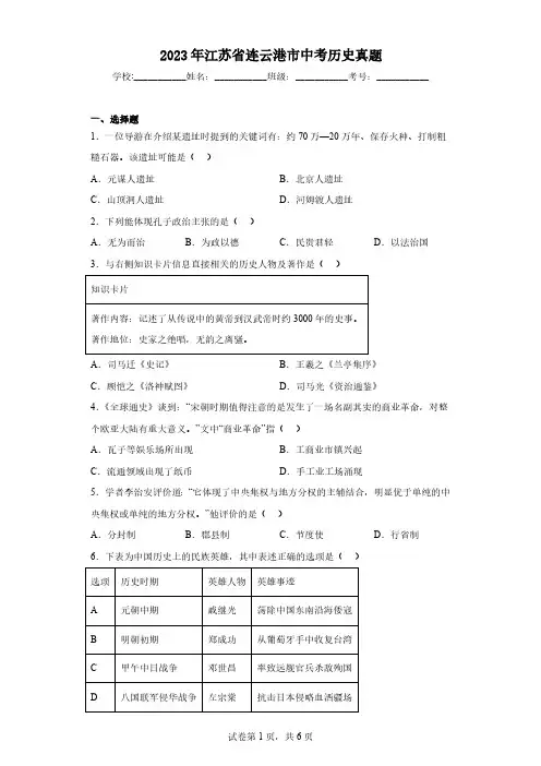 2023年江苏省连云港市中考历史真题(含解析)
