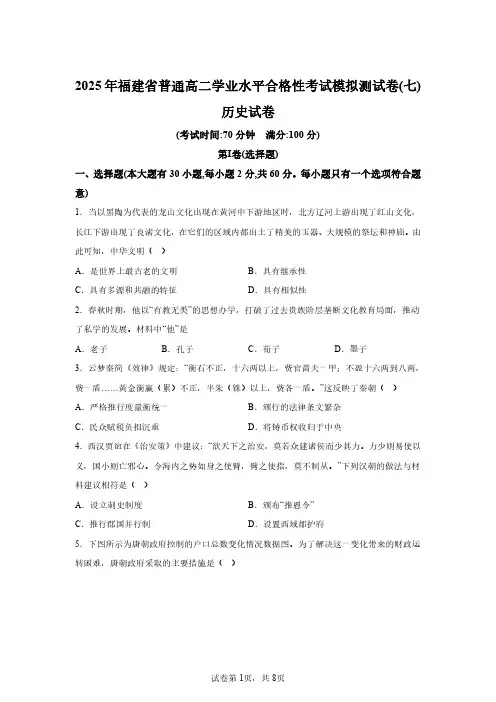 2025年福建省高二历史学业水平合格考模拟试卷(含答案详解)