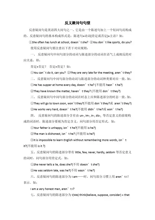 反义疑问句句型