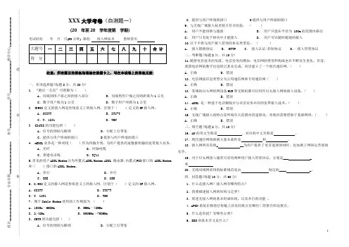 接入网技术-自测题一(考试试卷)