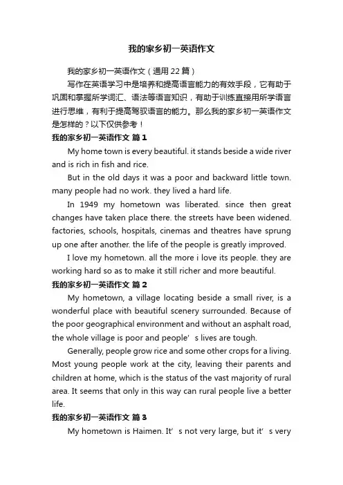 我的家乡初一英语作文