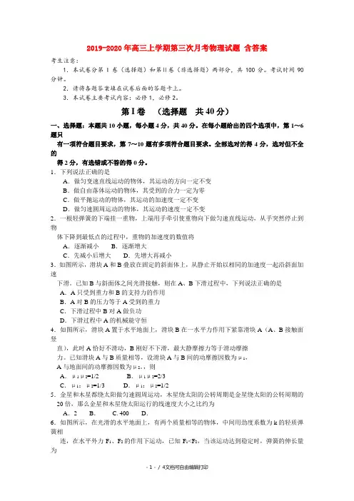 2019-2020年高三上学期第三次月考物理试题 含答案