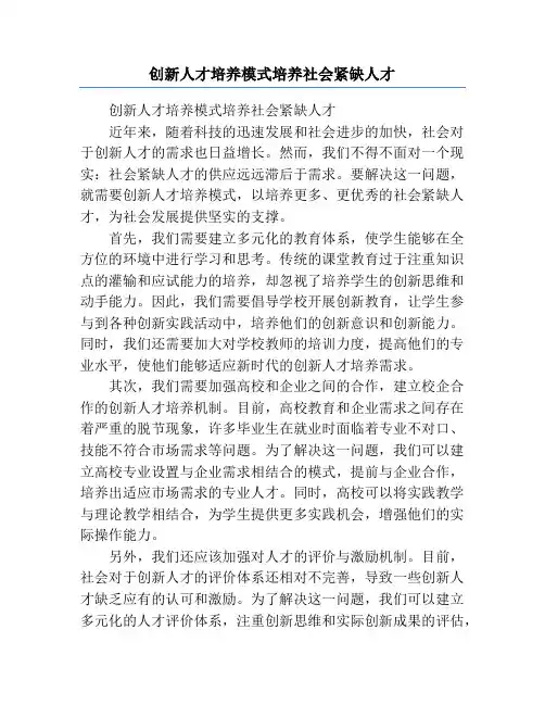 创新人才培养模式培养社会紧缺人才
