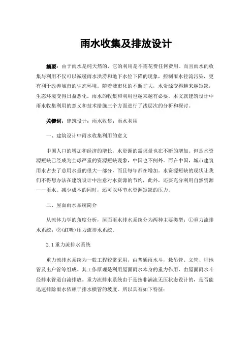 雨水收集及排放设计