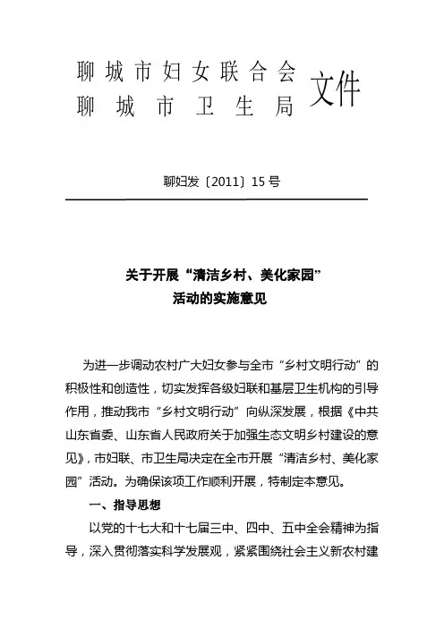 “清洁乡村、美化家园”活动红头文