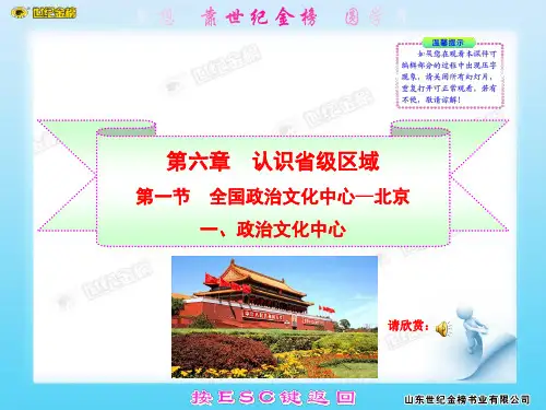 第六章  第一节  一、政治文化中心