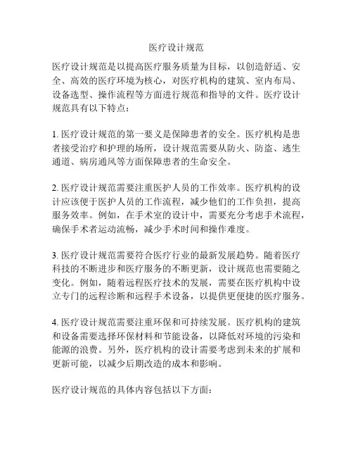 医疗设计规范