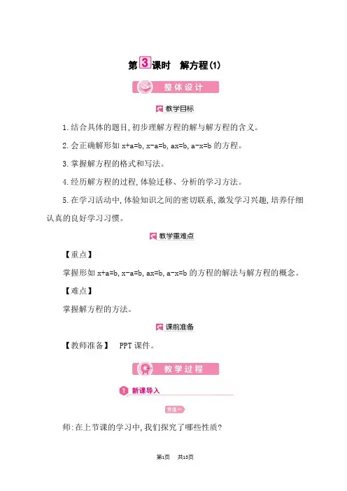 小学数学人教版五年级上册优秀课时教案 第5单元 解方程(1)