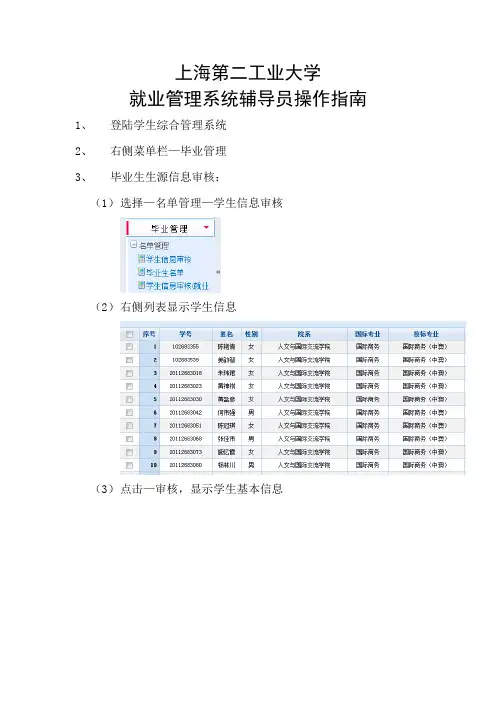6.就业管理系统操作指南——辅导员
