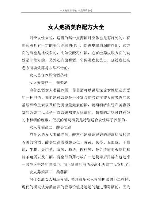 女人泡酒美容配方大全