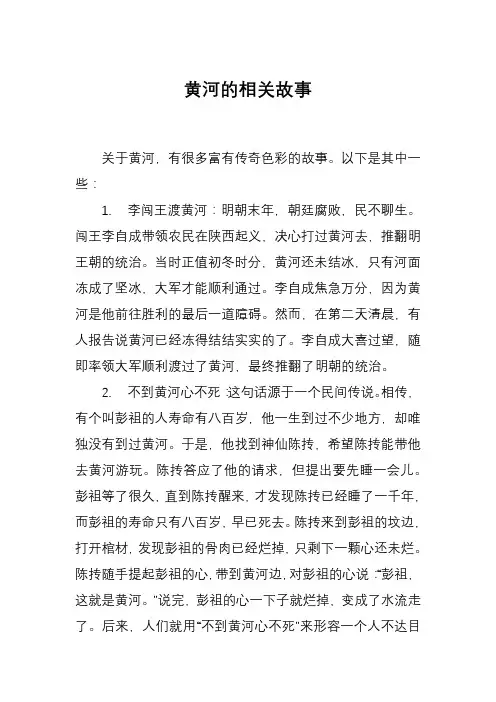 黄河的相关故事