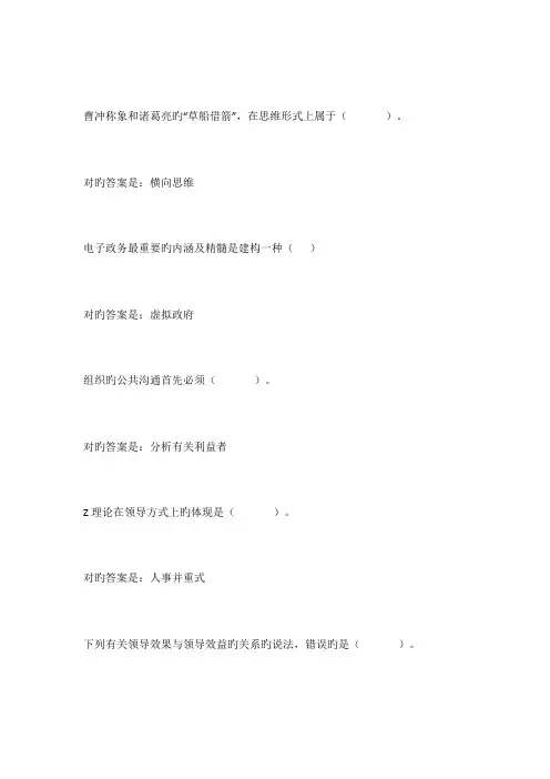 2023年行政领导学平时作业