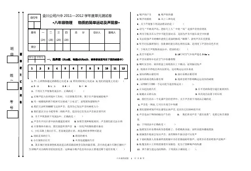 2011-2012八年级物理物质的简单运动及声现象单元测试