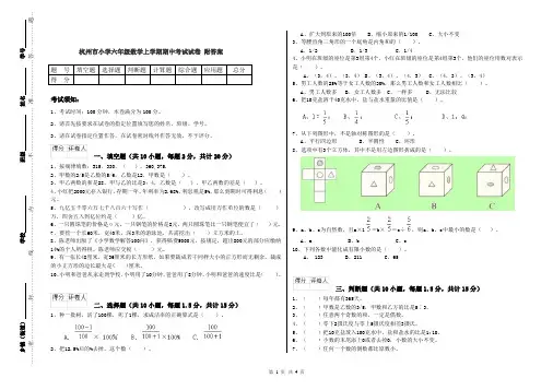 杭州市小学六年级数学上学期期中考试试卷 附答案