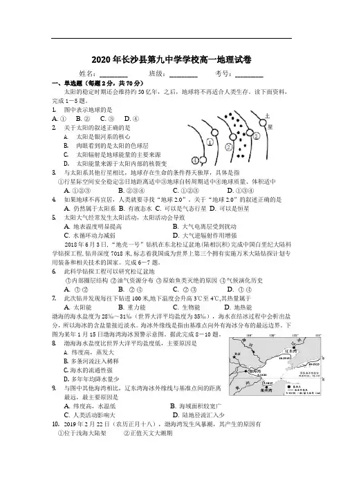 湖南长沙县第九中学2020-2021学年高一上学期期末模拟检测地理试卷(无答案)