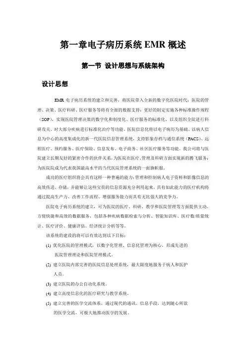 结构化EMR解决方案