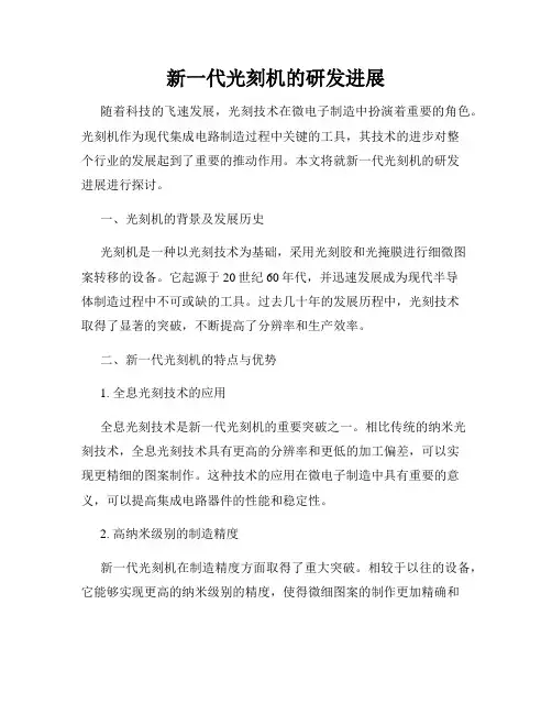 新一代光刻机的研发进展