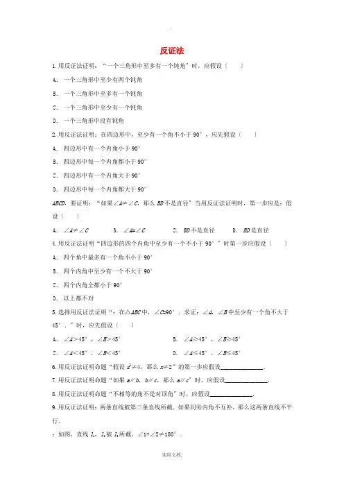 八年级数学上册第十四章勾股定理14.1勾股定理14.1.3反证法作业新版华东师大版