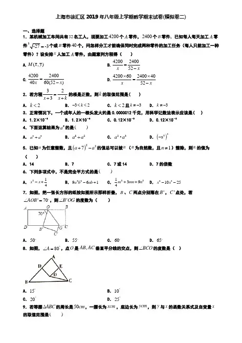 上海市徐汇区2019年八年级上学期数学期末试卷(模拟卷二)