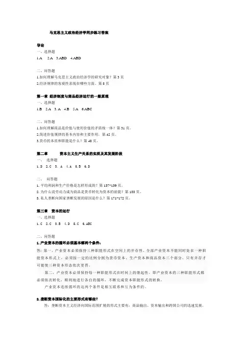 马克思主义政治经济学同步练习答案
