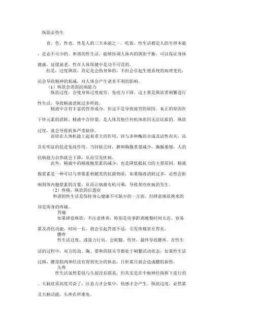 纵欲必伤生