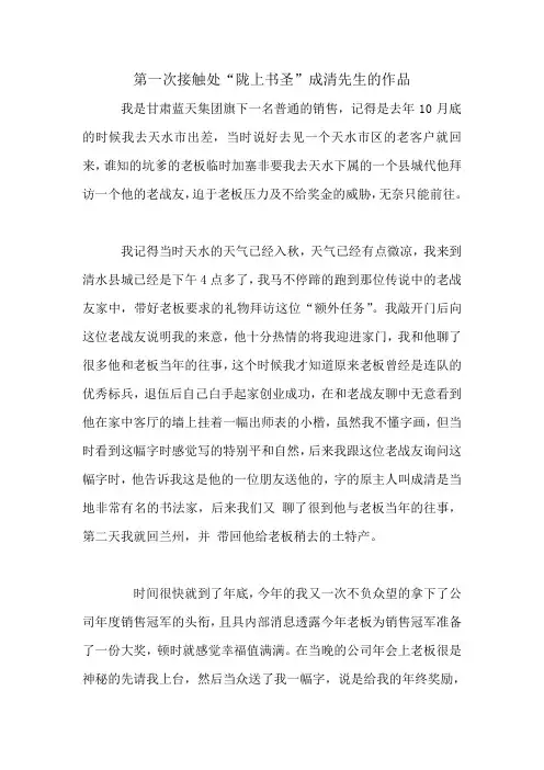 第一次接触处“陇上书圣”成清先生的作品12