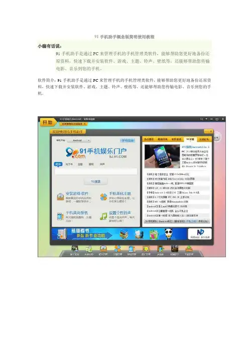 91助手使用手册(android 2.2 系统)