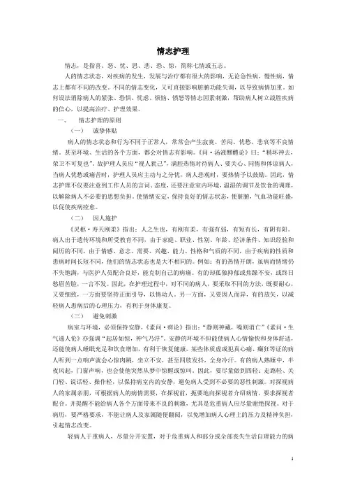 情志护理