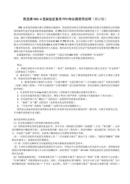吻合器说明书 1
