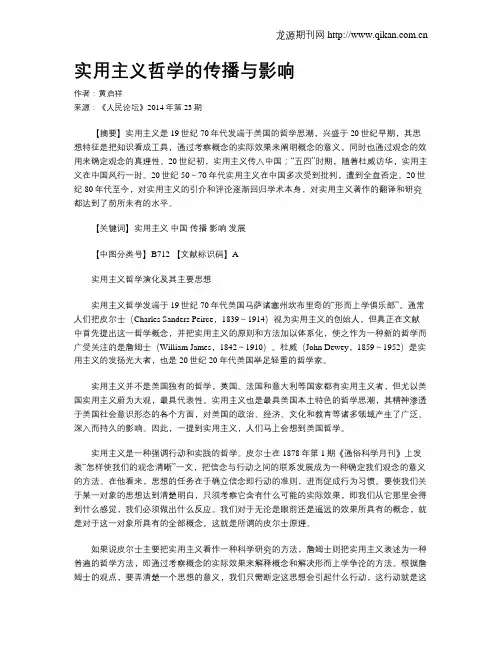 实用主义哲学的传播与影响
