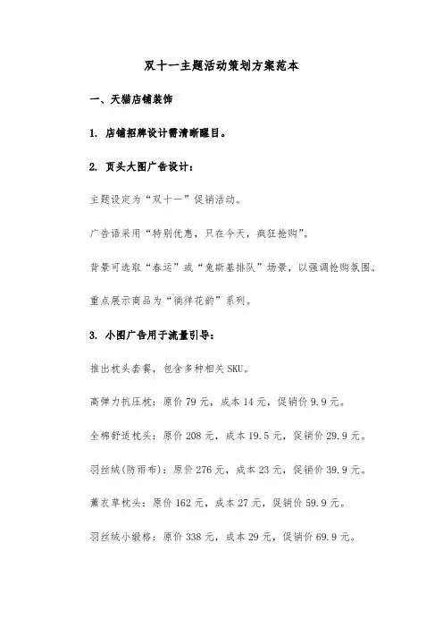 双十一主题活动策划方案范本（四篇）