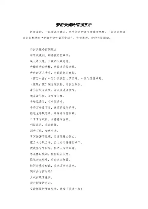 梦游天姥吟留别赏析