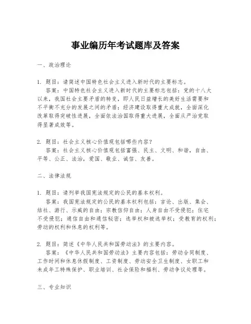 事业编历年考试题库及答案
